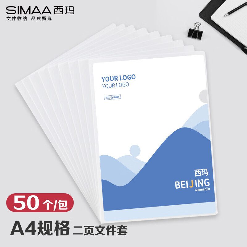 西玛（SIMAA）50个装 A4L型文件套 透明单片夹 二页式票据收纳/试卷资料防水文件袋 6163 (单位：套)