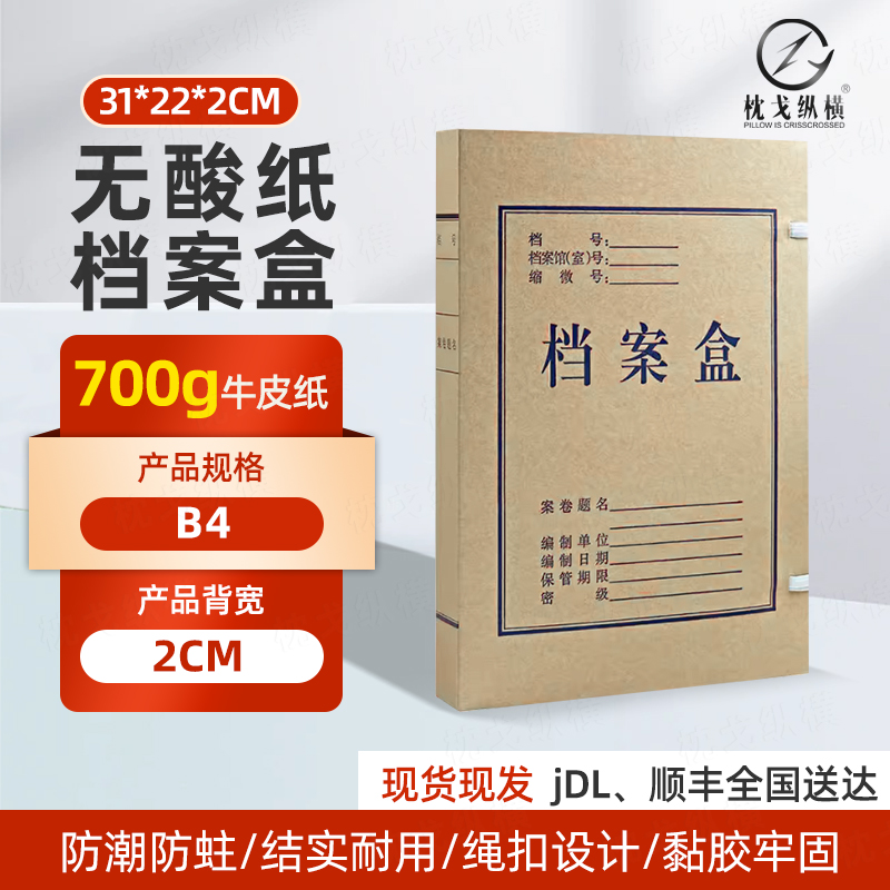 枕戈纵横ZG-JDZC240201档案袋/文件袋(单位：个)