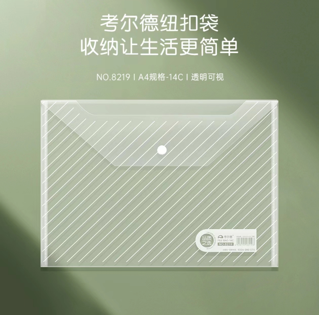 考尔德8219 A4扣袋透明文件袋(单位：包)透明扣袋档案袋文件袋