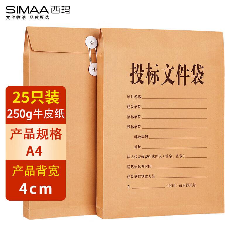 西玛6605牛皮纸投标档案袋4cm-25(包）25个装
