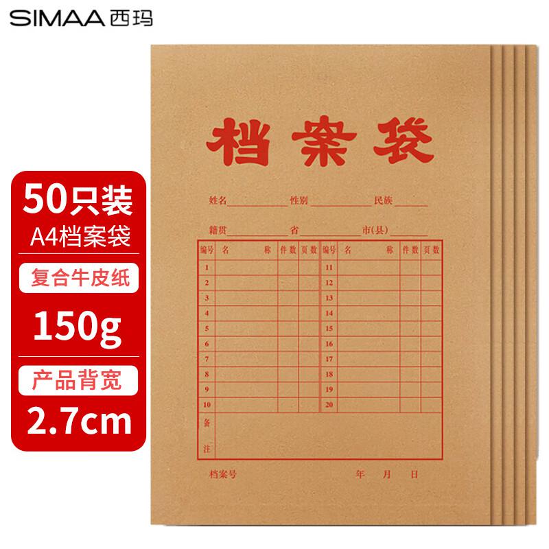 西玛6607牛皮纸档案袋-优选50(包）50个装