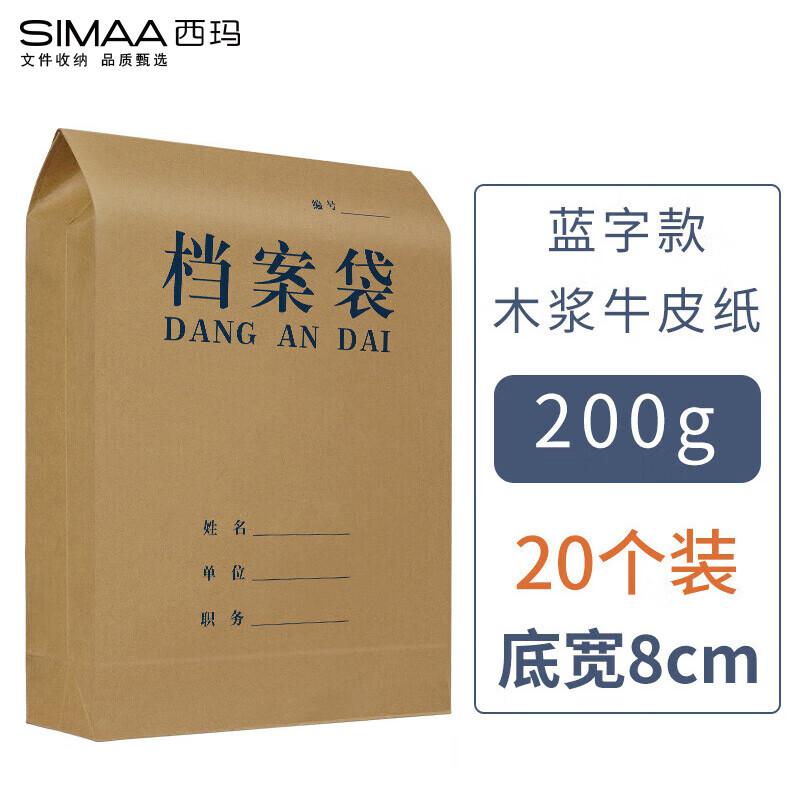 西玛6632木浆牛皮纸档案袋蓝字8cm-20(包）20个装