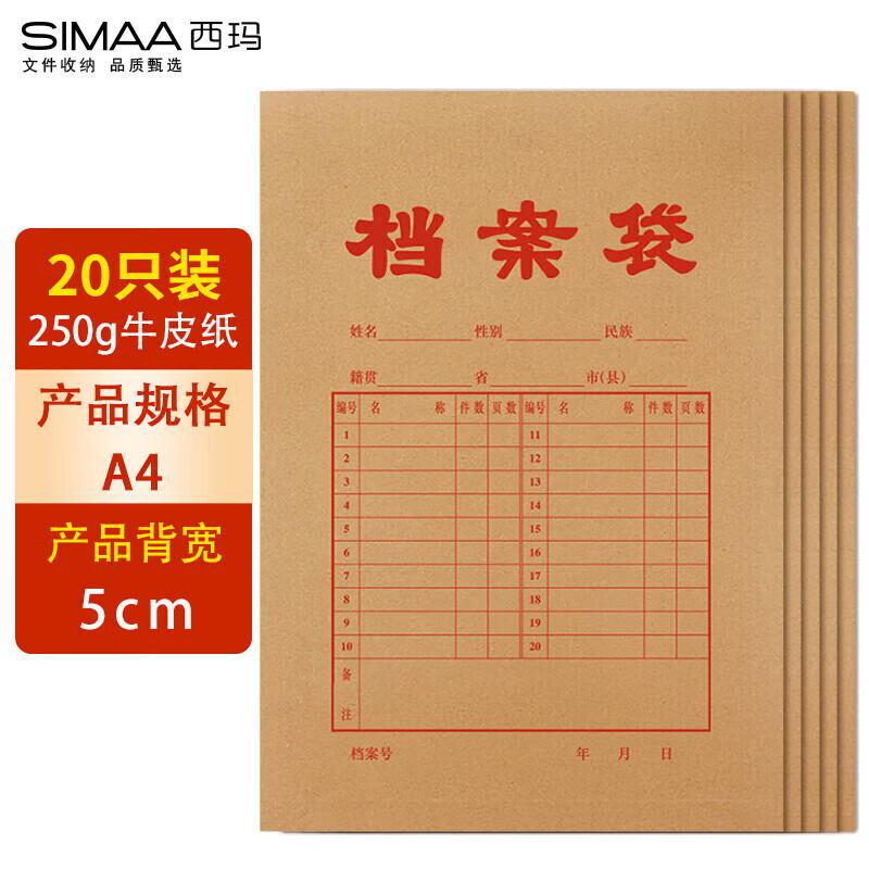 西玛6730牛皮纸档案袋5cm-20(包）20个装