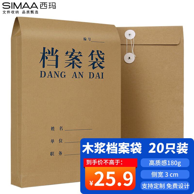 西玛6631木浆牛皮纸档案袋蓝字5cm-20(包）20个装