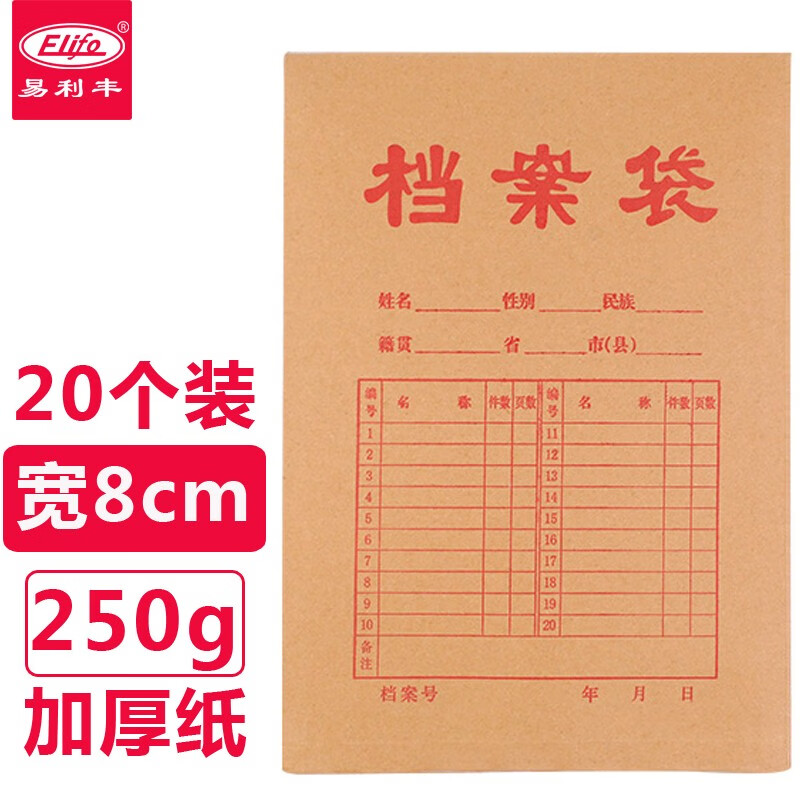 易利丰（elifo）250g高质感a4档案袋牛皮纸加厚大号文件袋红字背宽8cm 20个/包(单位：包)