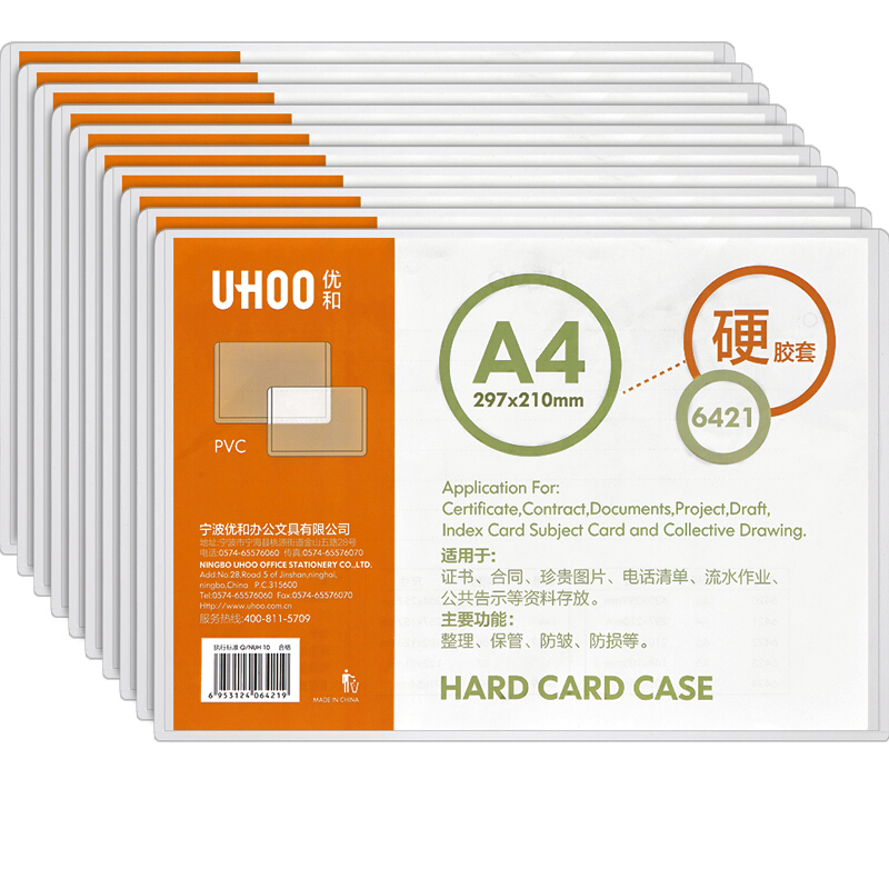 优和6421 A4 PVC硬胶套 10个装 展示透明卡片袋文件保护卡套（个）