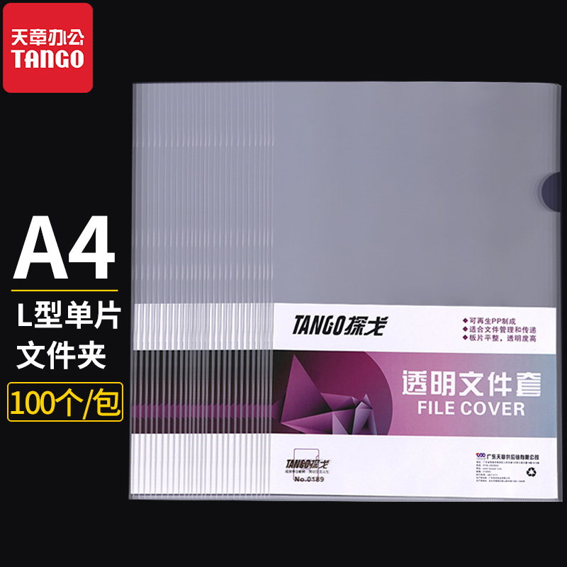 天章探戈0189透明文件套L型A4/100个/包（包）