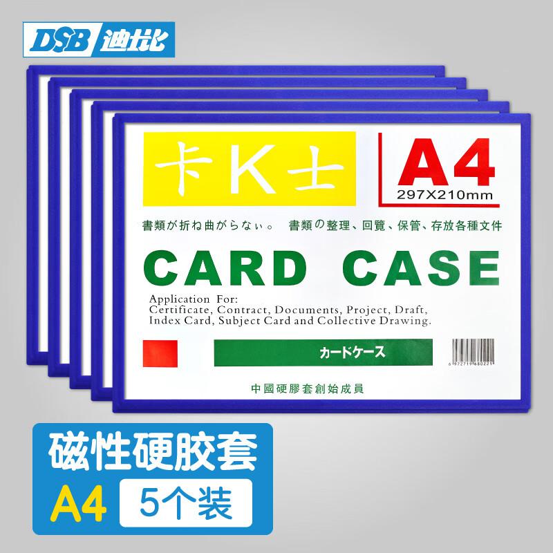 DSB（迪士比）a4磁性硬胶套卡套文件套 蓝色5个/包（包）
