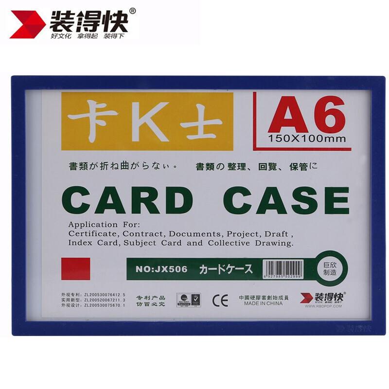 装得快 卡k士磁性硬胶套透明PVC卡片袋磁性贴A6 蓝色 40个装/包（包）