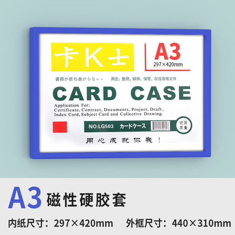 格立特 A3 卡k士板展示贴磁性硬胶套仓库标识卡（个）
