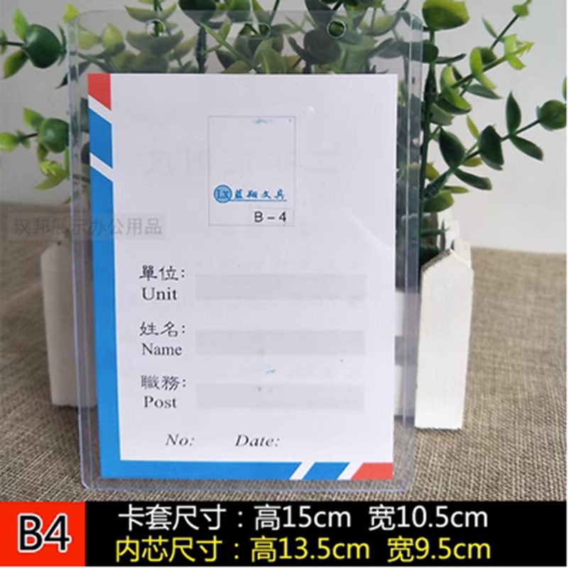 千奇梦PVC卡片袋105*150(个)