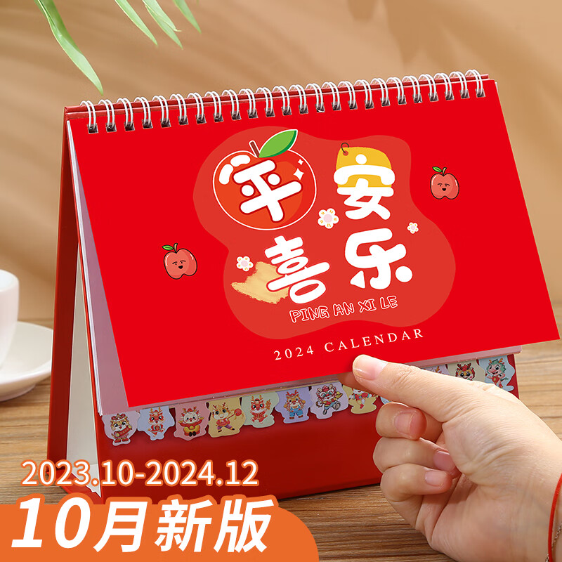 嘉然恒 2024龙年台历 卡通水果日历(单位：个)