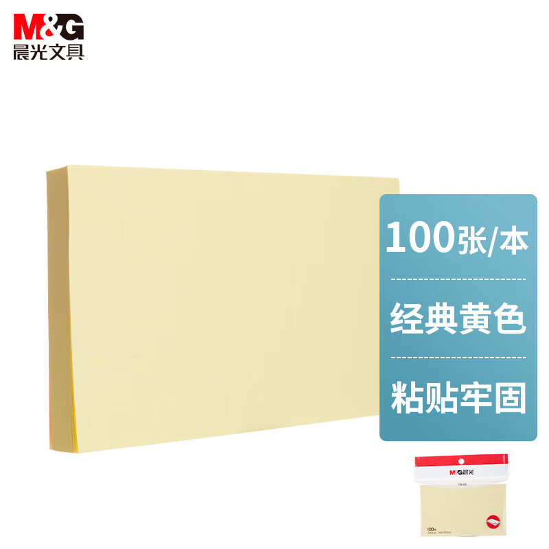 晨光（M＆G）文具100张纯色黄色便利贴粘性便签纸76*127mm10本装YS-05（包）