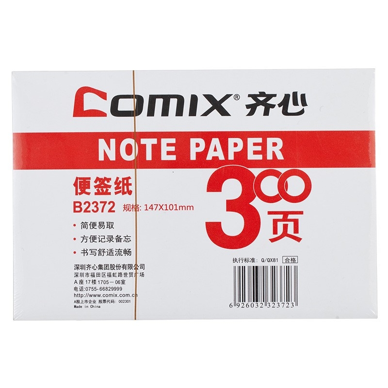 齐心(Comix) B2372 147*101mm 便签纸无粘性白色纯色大号长方形盒装300页（单位：盒）