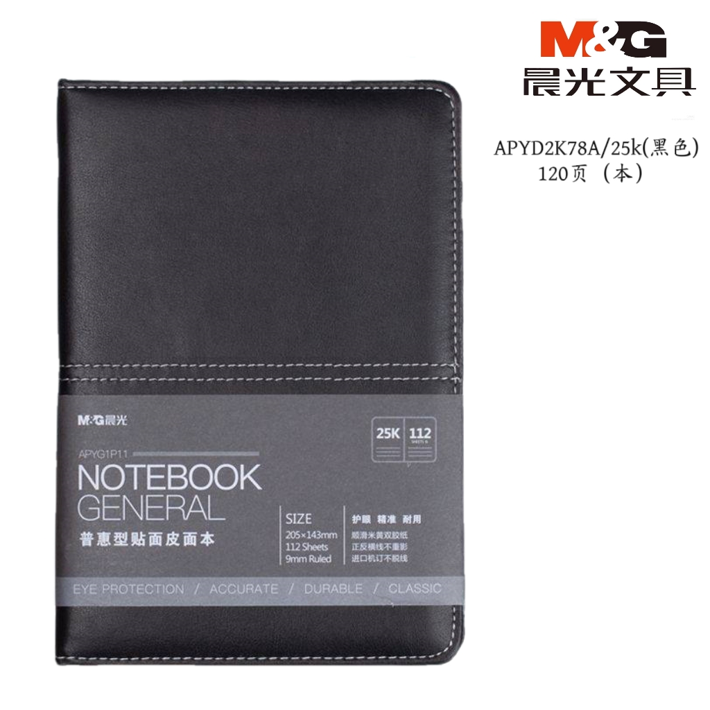 晨光普惠型皮面记事本APYD2K78A/25k(黑色)120页（本）