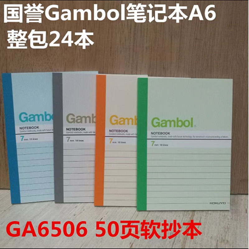 渡边笔记本GA6506/A650页无线装订本24本装（包）