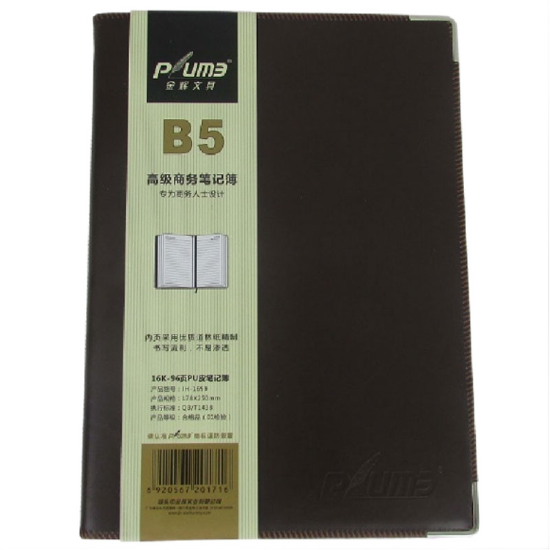 金辉 JH-1699商务笔记本B5 16K-96页 皮革本记事本软皮 黑色（本）