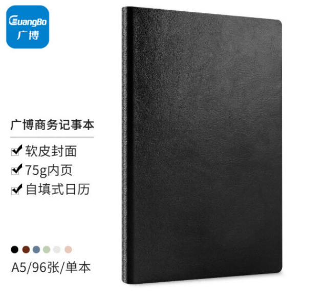 广博(GuangBo)笔记本子A5/96张（单位：个）起订量：200