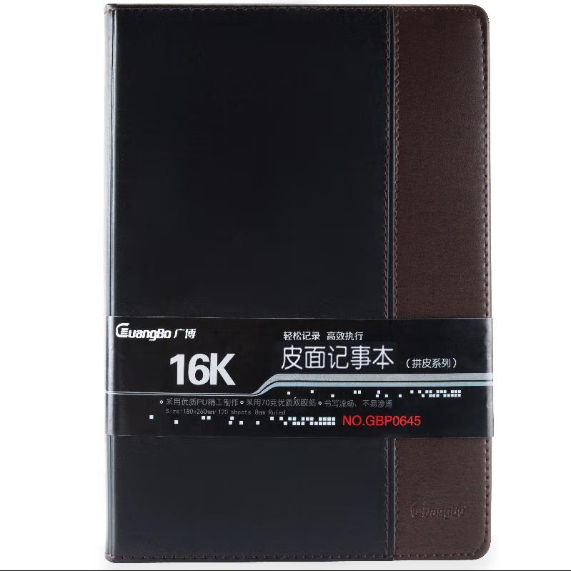 广博16K拼皮商务皮面 办公笔记本子 记事本 120张棕黑GBP0645（本）