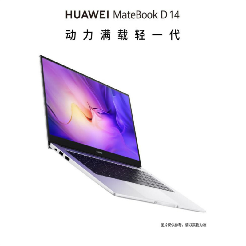 华为（HUAWEI）MateBook D14/13代酷睿版i5笔记本16G+512G/14英寸护眼全面屏/皓月银(单位：台)