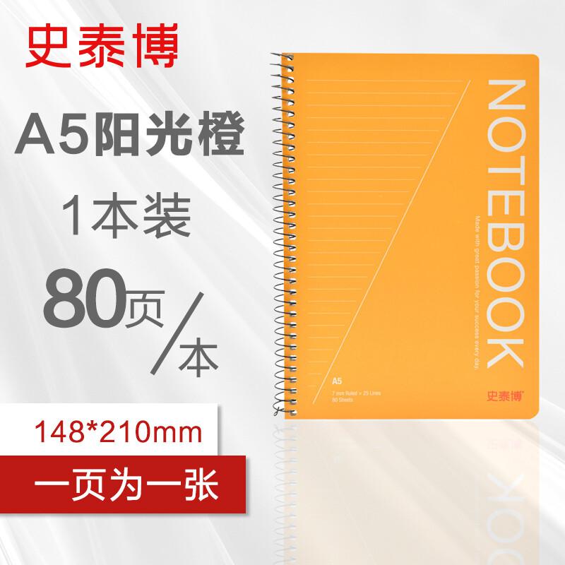 史泰博 SNA580 螺旋 80页/本 A5 笔记本 (计价单位：本) 橙色