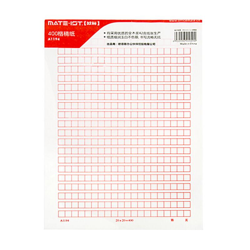 欧标(MATE-1ST) A1194 16K 40页 400格稿纸 3.00 本/包 (计价单位：包) 白色