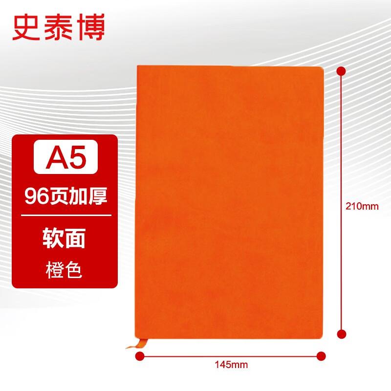 史泰博 PUNB001-3 软面 笔记本 (计价单位：本) 橙色