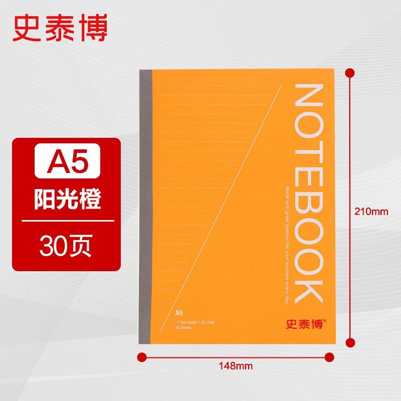 史泰博 PBN530 30页胶装笔记本 148*210mm 笔记本 1.00 本/个 (计价单位：个) 阳光橙色