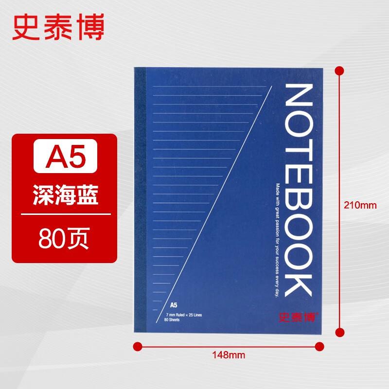 史泰博 PBN580 80页胶装笔记本 148*210mm A5 笔记本 (计价单位：本) 深海蓝色