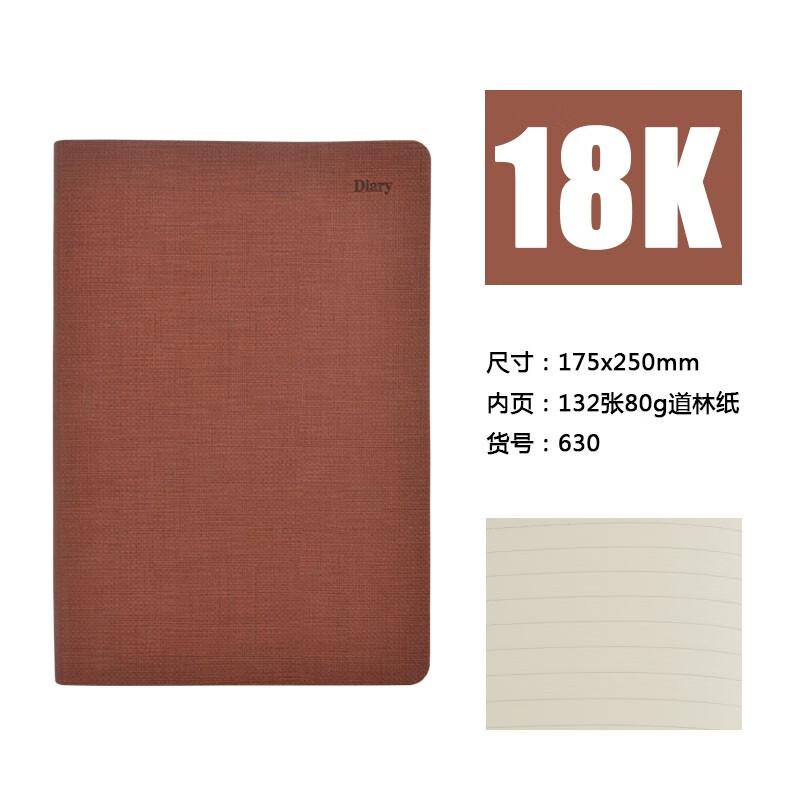 博文 630 18K/132张 PU笔记本 (计价单位：本) 棕色