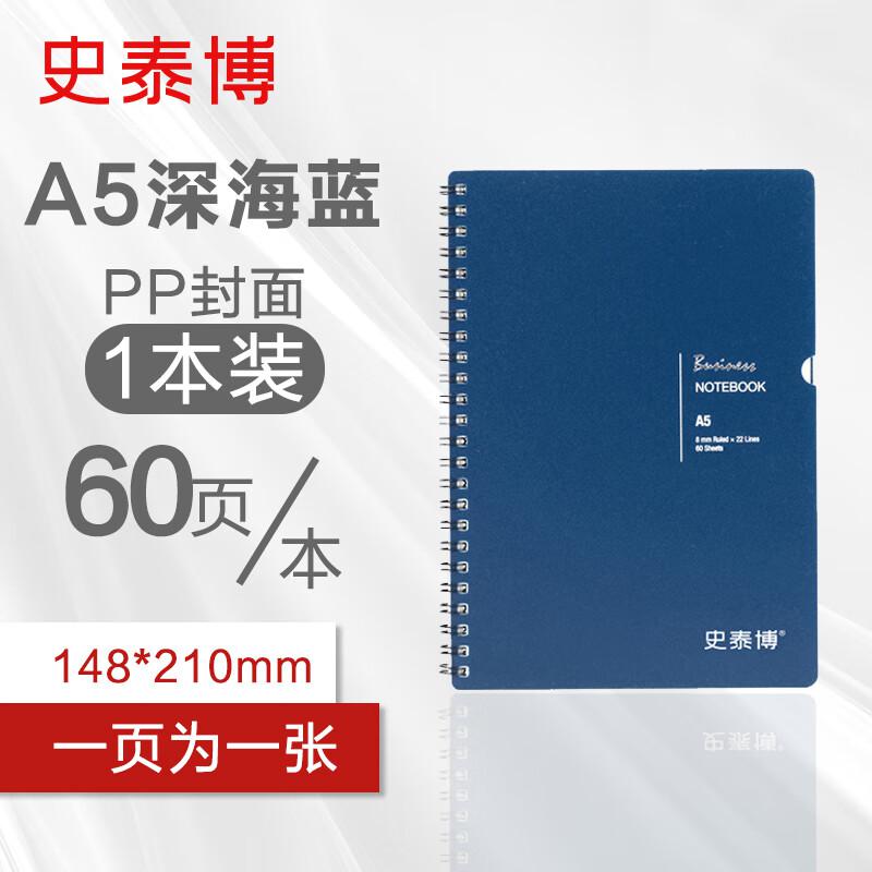 史泰博 SPN560 螺旋 笔记本 (计价单位：本) 蓝色