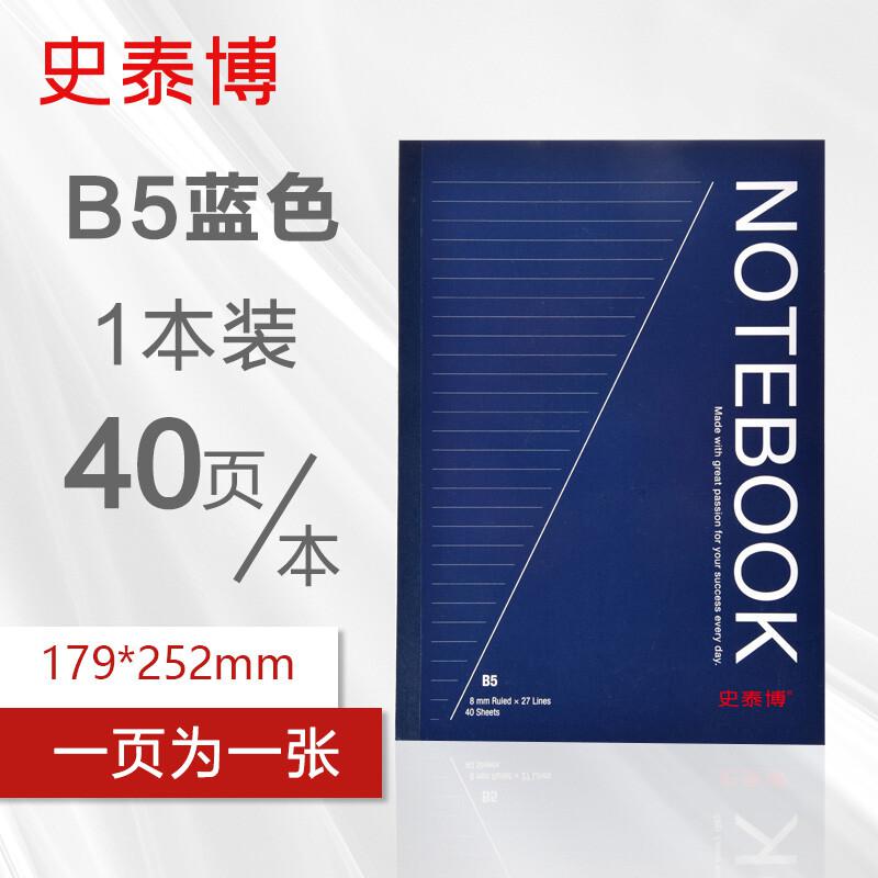 史泰博 PBB540 B5  40页/本 套装 无线装订 软抄本 6.00 本/组 (计价单位：组) 蓝色