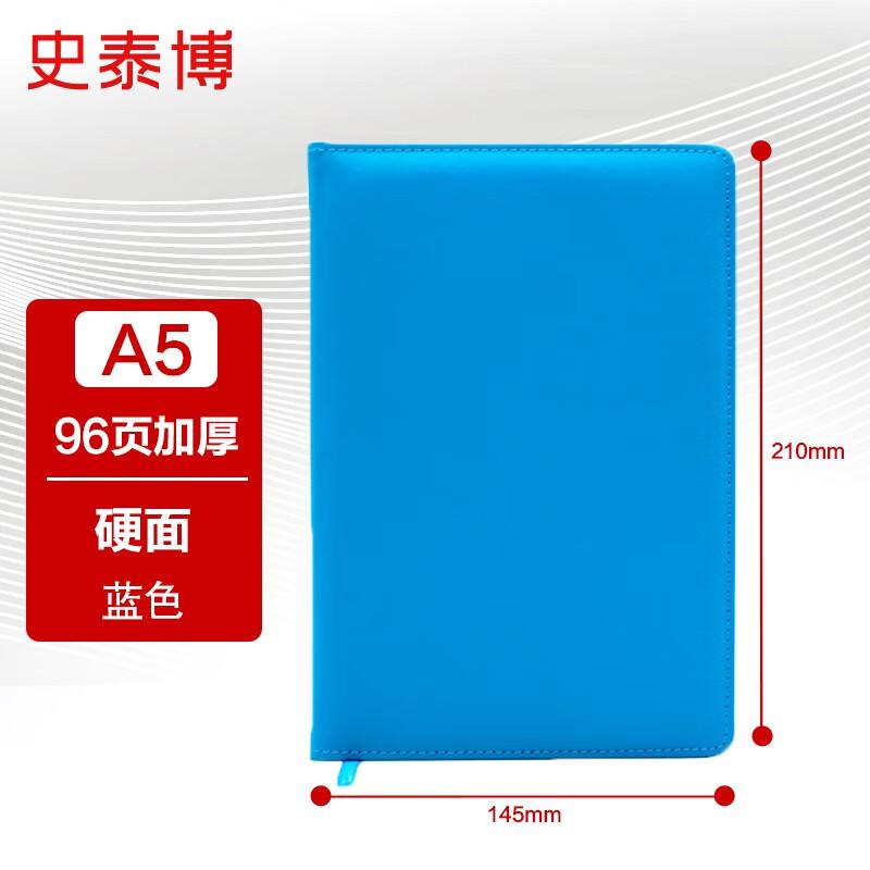 史泰博 PUNB002-1 素面 笔记本 (计价单位：本) 蓝色