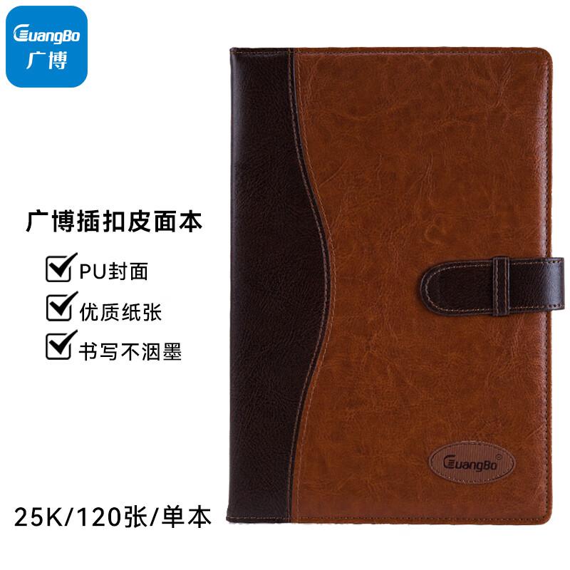 广博(GuangBo) GB25708 25K 120页 插扣款 拼皮笔记本 (计价单位：本) 棕色