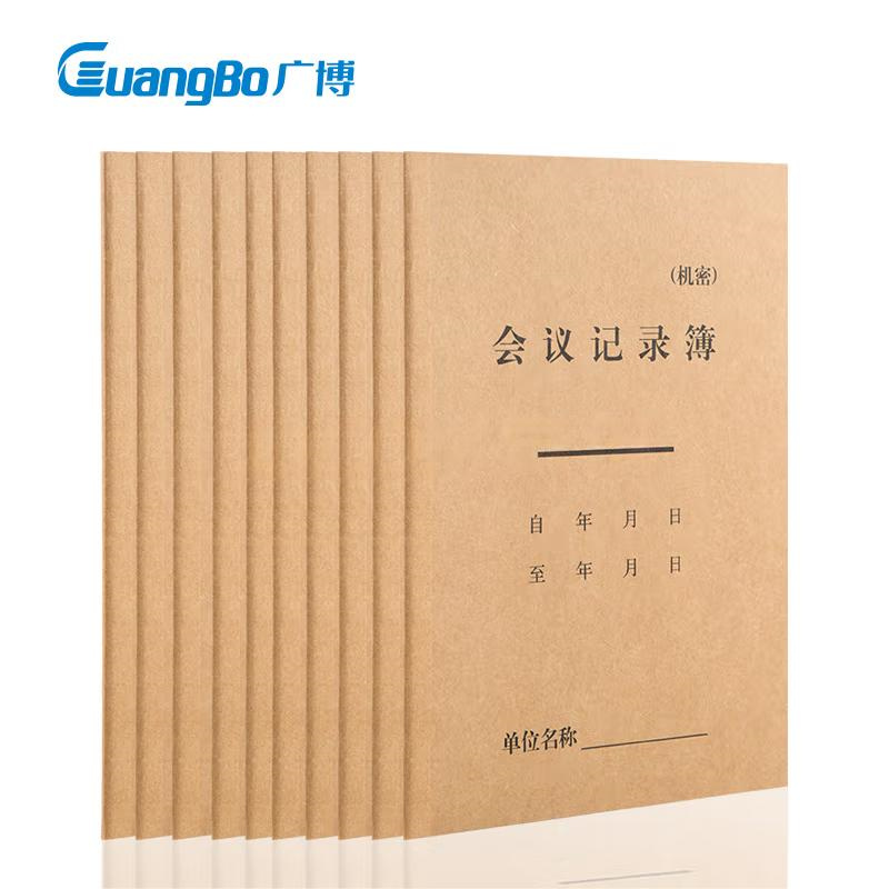 广博（GuangBo）B5笔记本子牛皮纸记事本会议记录簿本子软抄办公用品 GBR16406 30张10本/套(单位：套)