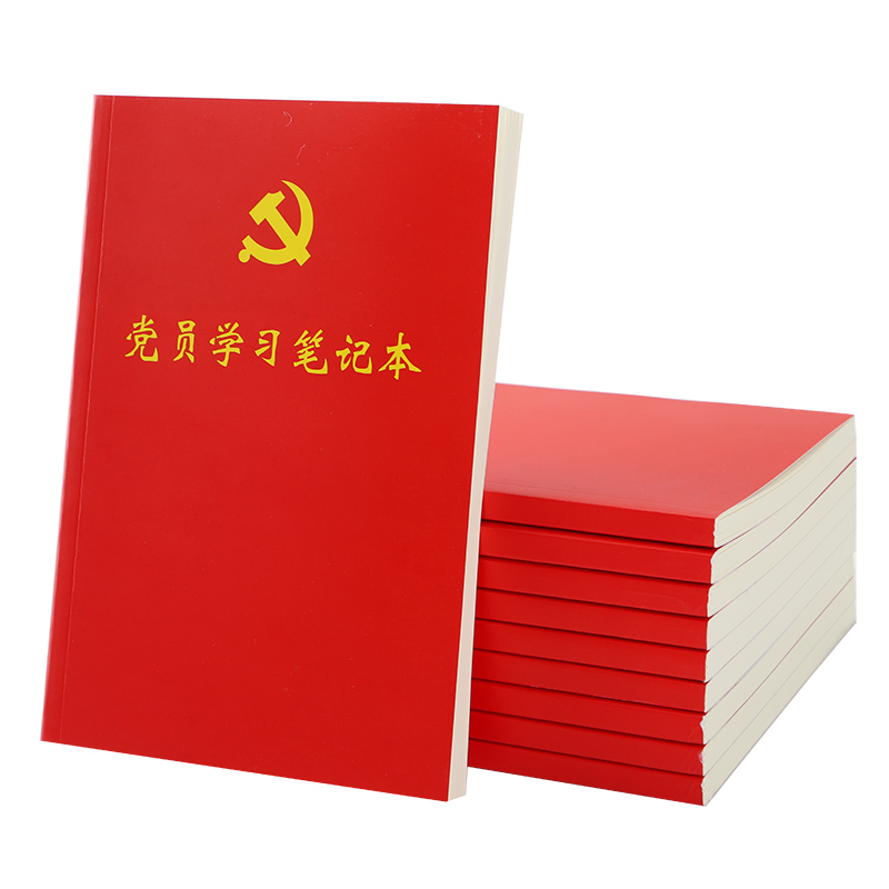 易利丰 A5 党员学习笔记本红色80张（本）