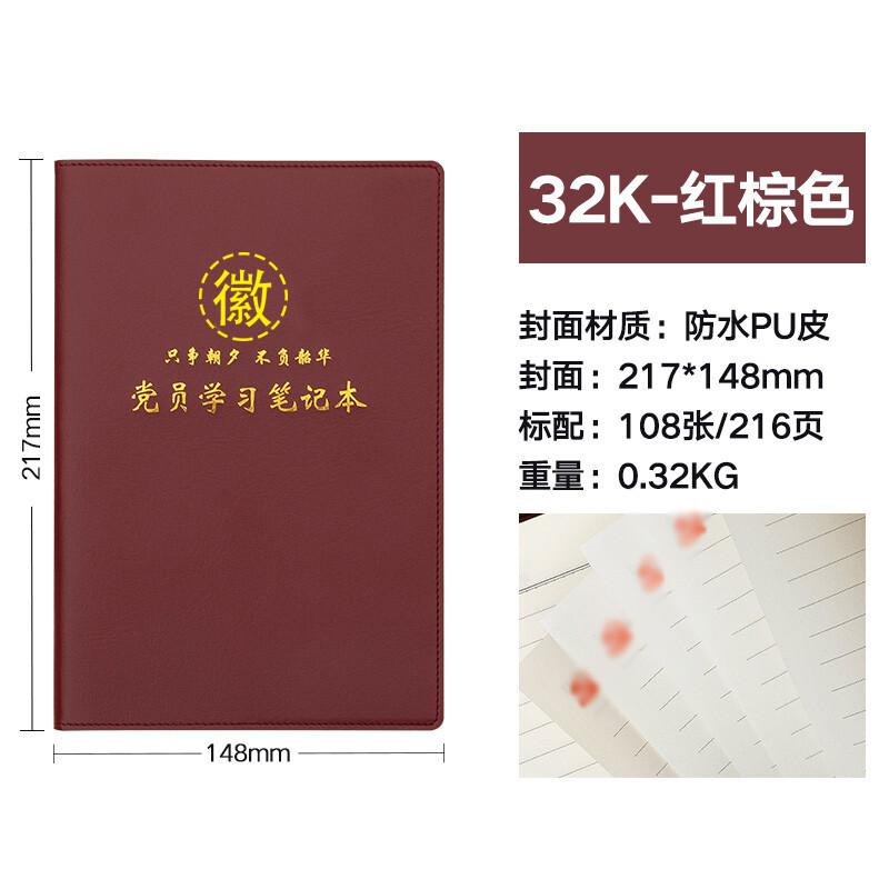 朗捷（longe） 2022新党章32k党员学习笔记本（单位：本）