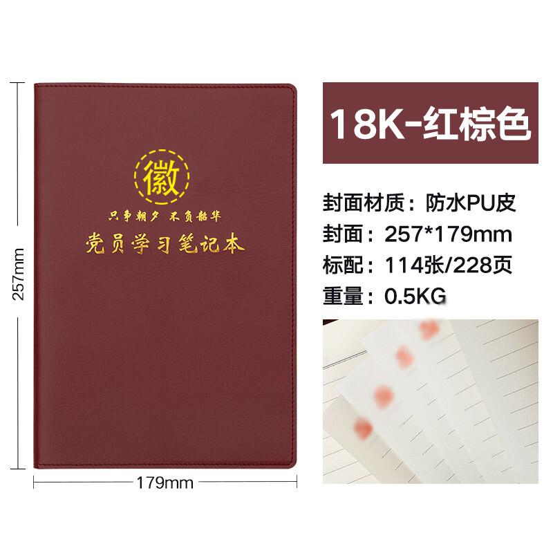 朗捷（longe） 2022新党章18k党员学习笔记本（单位：本）