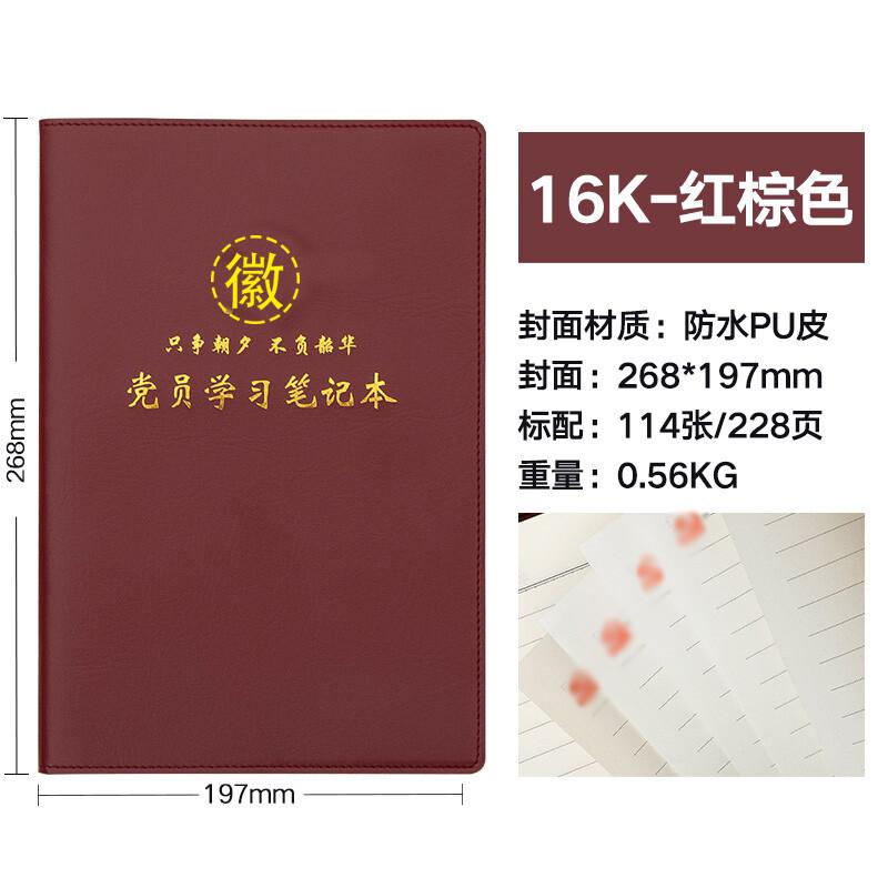 朗捷（longe） 2022新党章16k党员学习笔记本（单位：本）