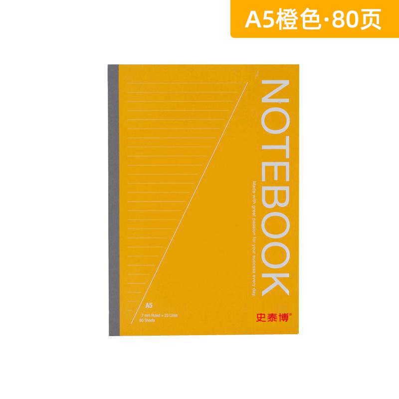 史泰博PBN580胶装笔记本80页148*210mm橙色A5（本）