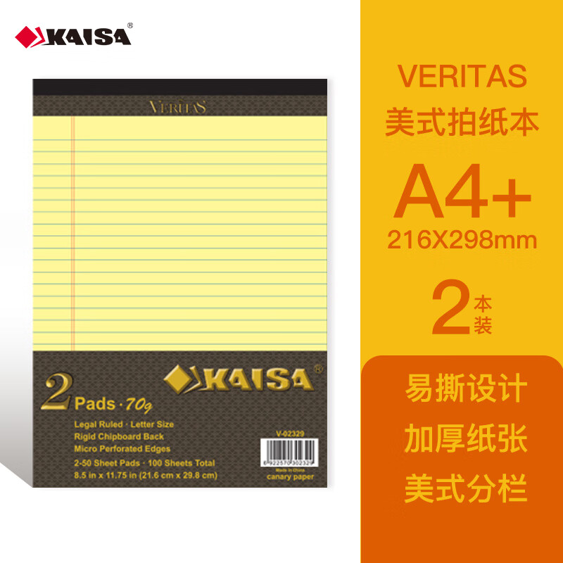 凯萨 V-02329 拍纸本A4 加厚黄纸笔记本50张2本装(包）