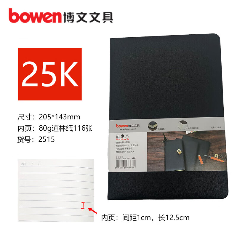 博文 2515 黑色PVC面料笔记本 黑色2本/组（组）