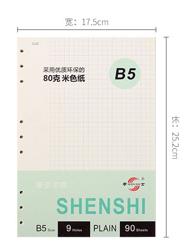 申士B5/18K 90张活页笔记本替芯加厚100克纸 适合9孔 J8018（本）
