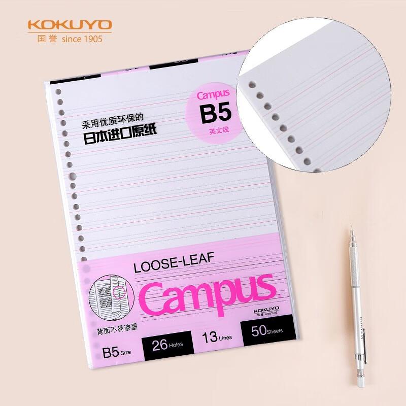 国誉(KOKUYO) WCN-CLL1512 B5/26孔/50页 Campus Loose-leaf(英语线内页) 活页纸 (计价单位：本) 粉色