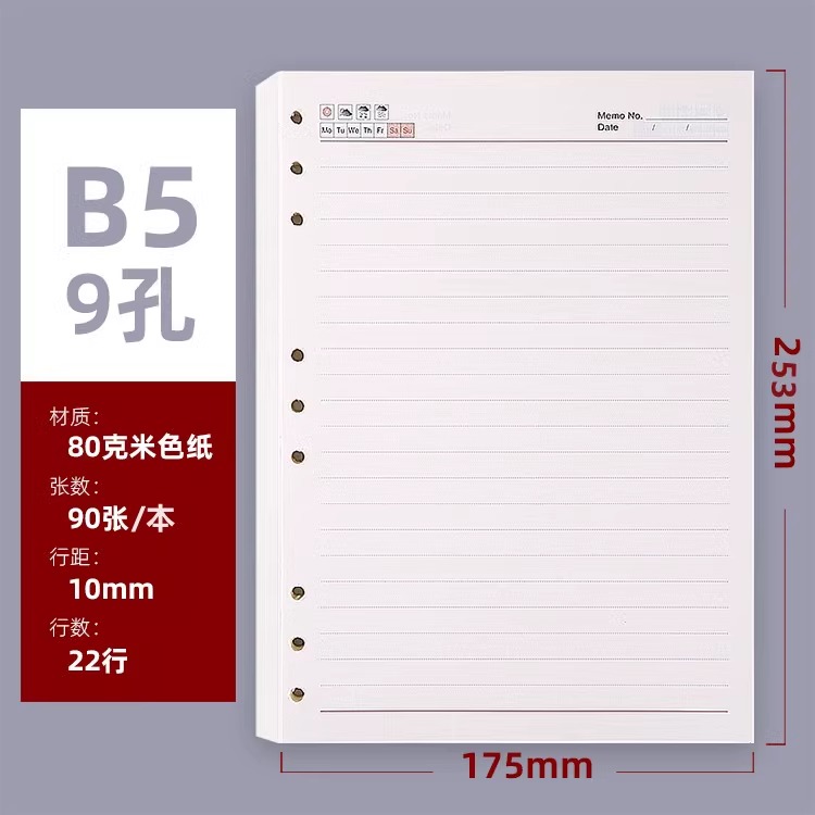 申士（SHEN SHI）B5 9孔笔记本替芯(单位：本)