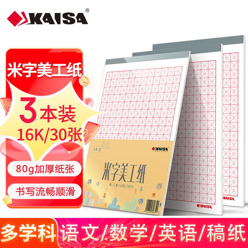 凯萨(KAISA) KSP-0004 米格 三本/套 美工纸 1.00 箱/套 (计价单位：套) 彩色