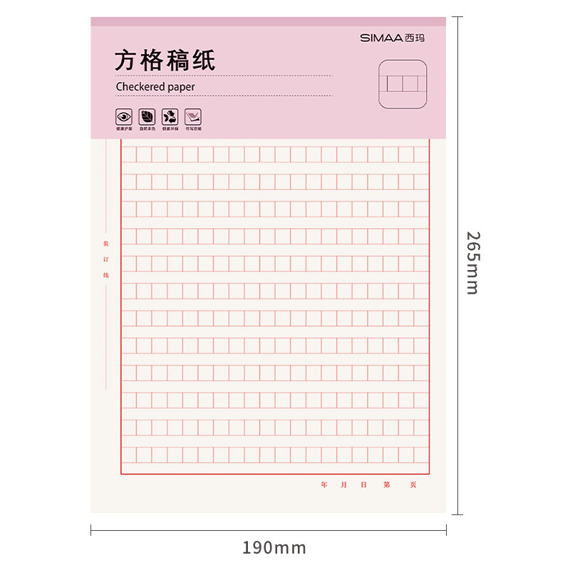 西玛8583 /3本装/30张16K红格方格稿纸300字 （包）