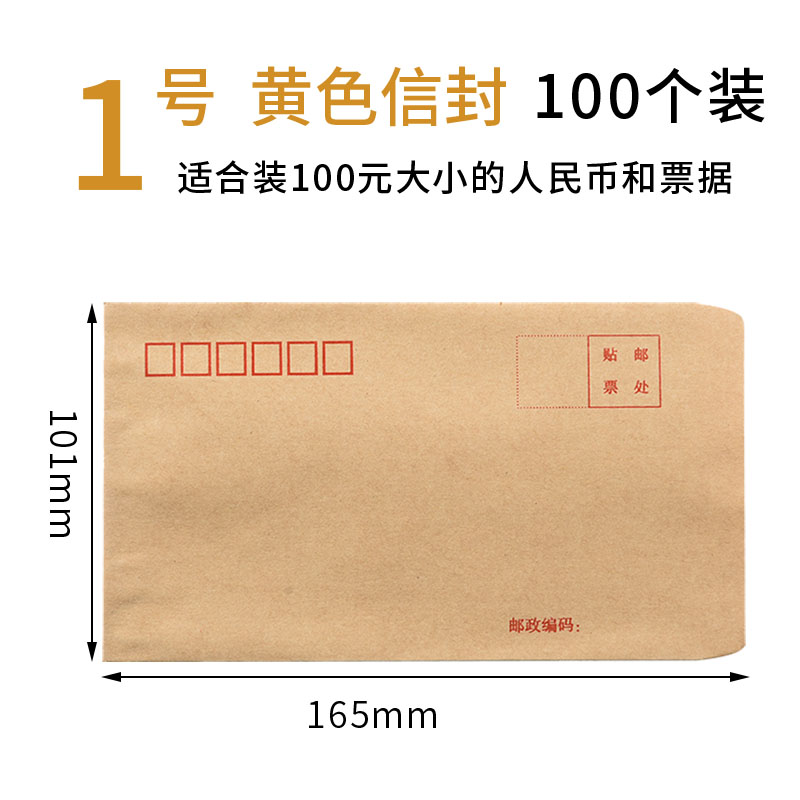 递乐 1号牛皮纸信封袋 100个  4601（组）