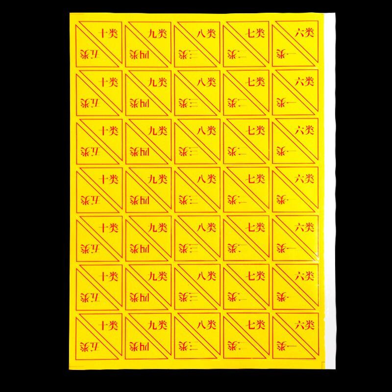 信发35*35cm不干胶黄色三角贴纸 10张装角标(张)
