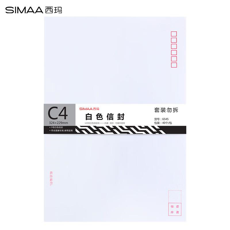 西玛（SIMAA）6545信封324*229mm白色A4纸大信封(个)